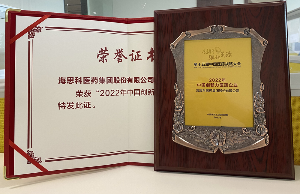 BET体育365投注官网获得“2022年中国创新力医药企业”荣誉称号